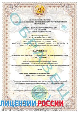 Образец разрешение Шумерля Сертификат ISO 14001